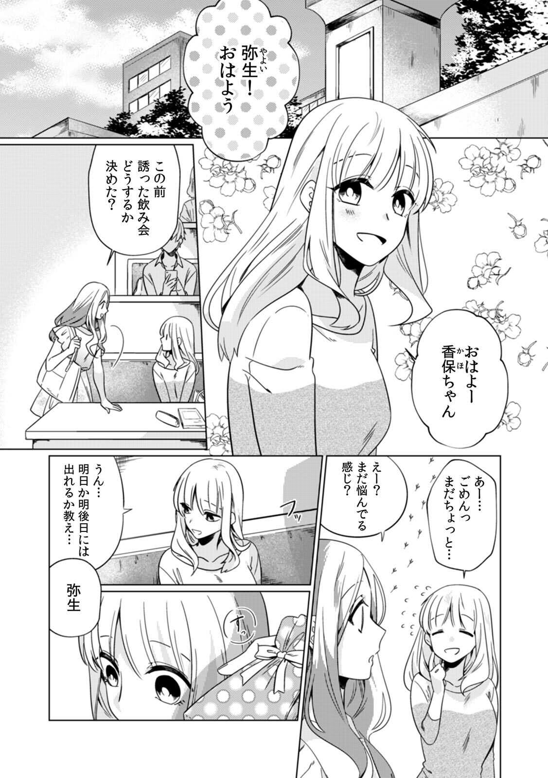 Osananajimi wa Honnou no Mama, Watashi o Daku ~Sono Dekiai, Ijou Ari~ Ch. 1-3 page 3 full
