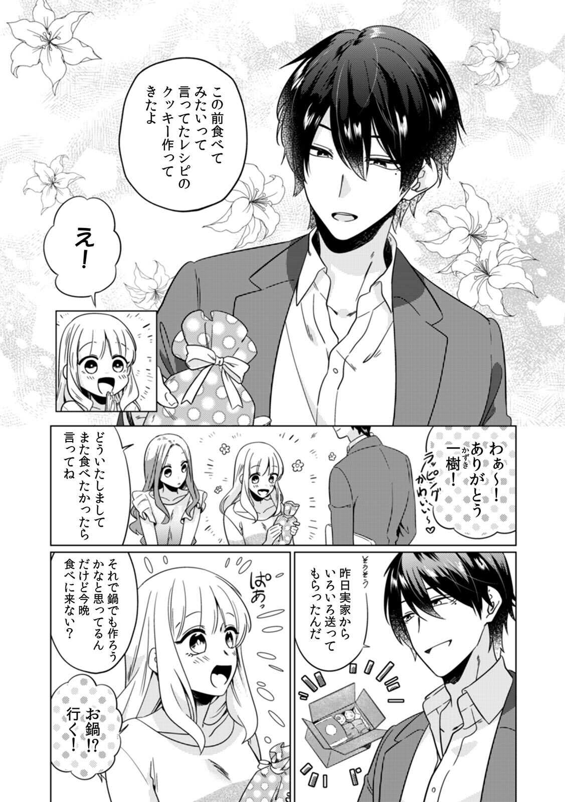 Osananajimi wa Honnou no Mama, Watashi o Daku ~Sono Dekiai, Ijou Ari~ Ch. 1-3 page 4 full