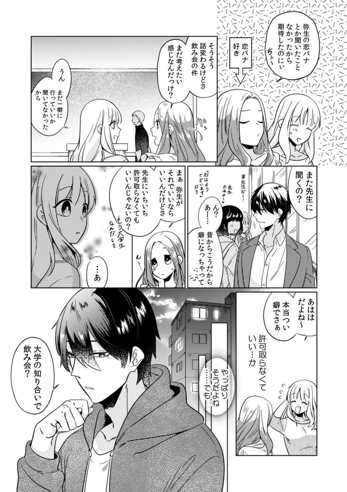 Osananajimi wa Honnou no Mama, Watashi o Daku ~Sono Dekiai, Ijou Ari~ Ch. 1-3 page 7 full