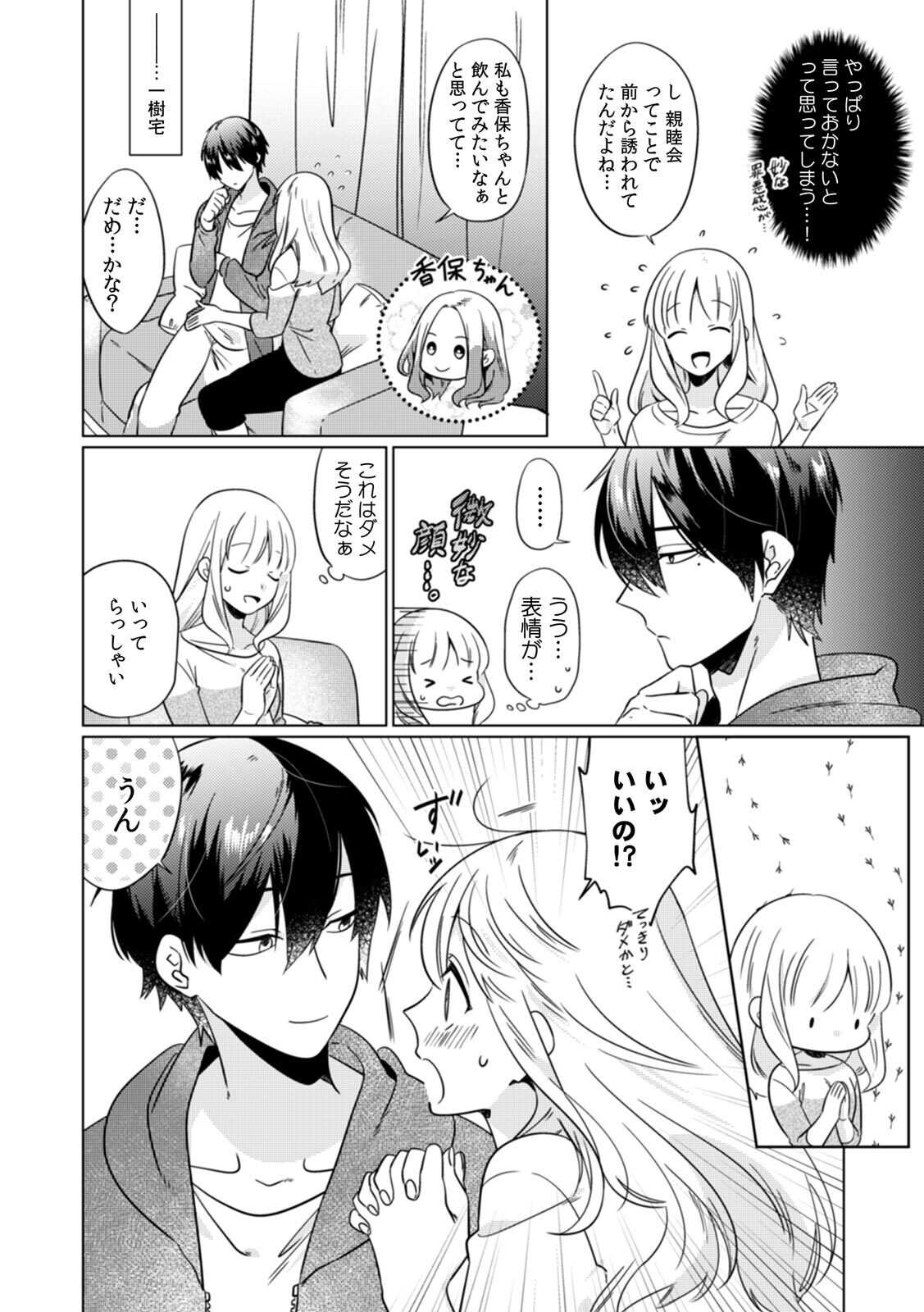 Osananajimi wa Honnou no Mama, Watashi o Daku ~Sono Dekiai, Ijou Ari~ Ch. 1-3 page 8 full