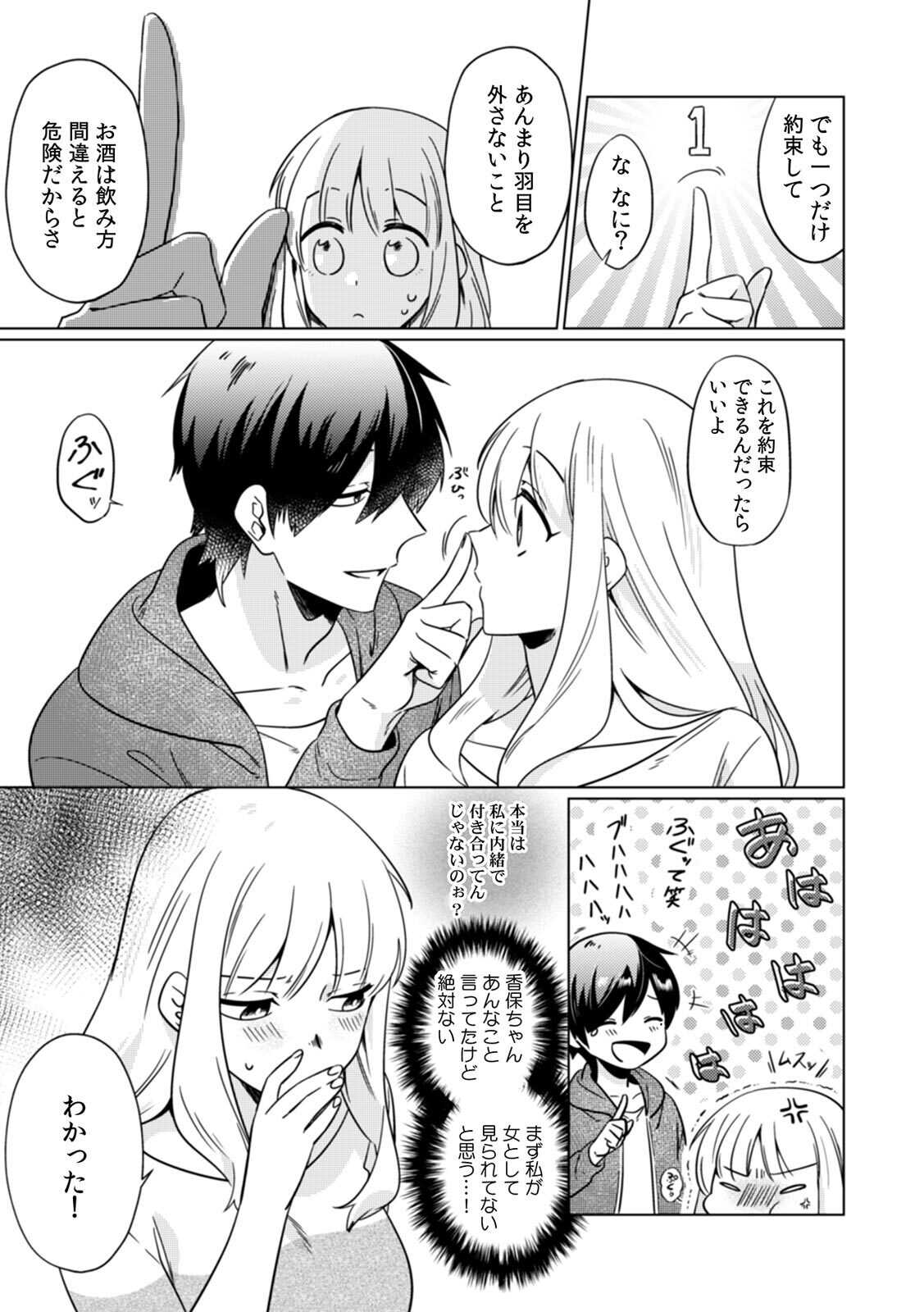 Osananajimi wa Honnou no Mama, Watashi o Daku ~Sono Dekiai, Ijou Ari~ Ch. 1-3 page 9 full