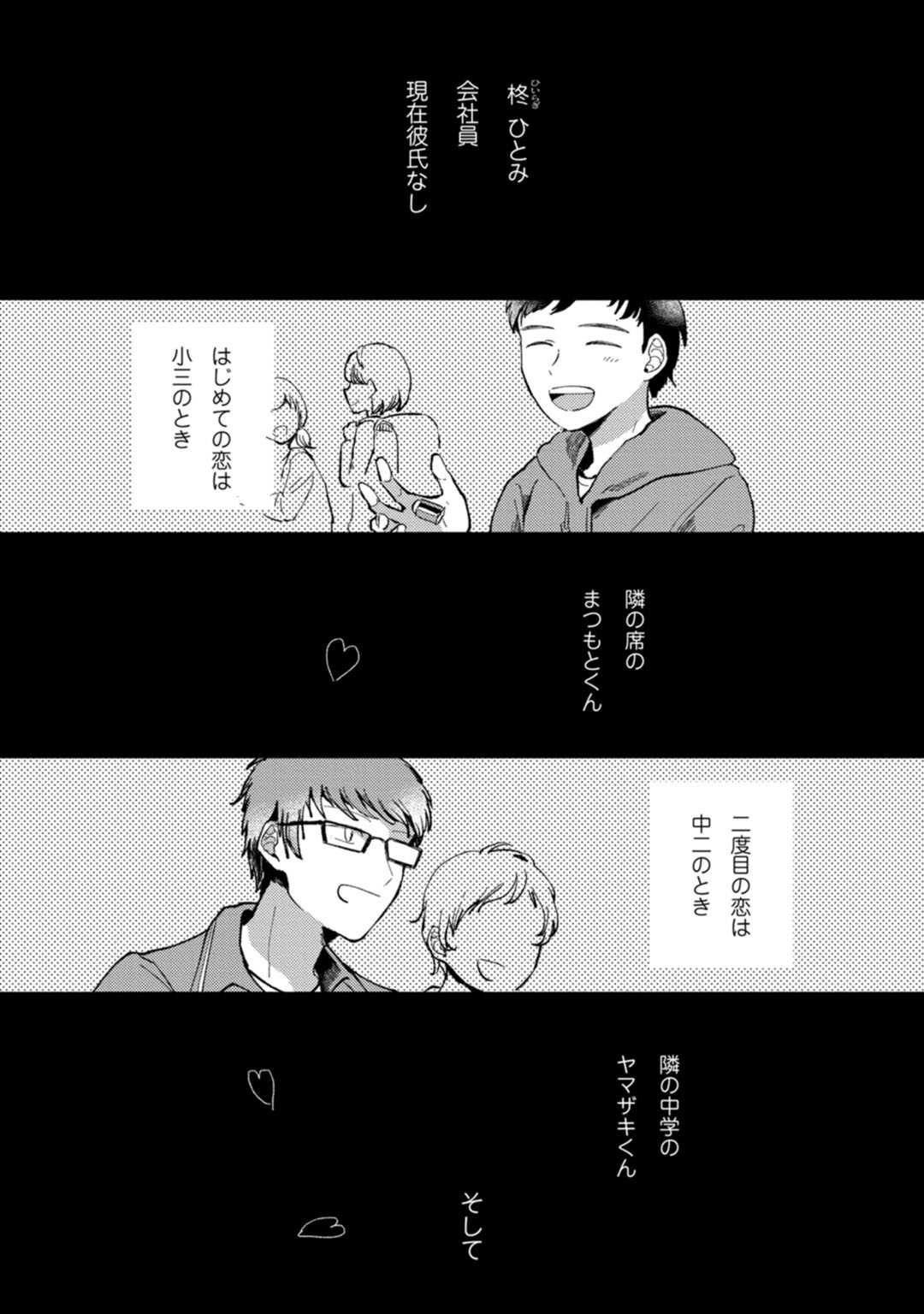 私はおかず先輩に食べられたい。 Episode.1-5《Pinkcherie》 page 1 full