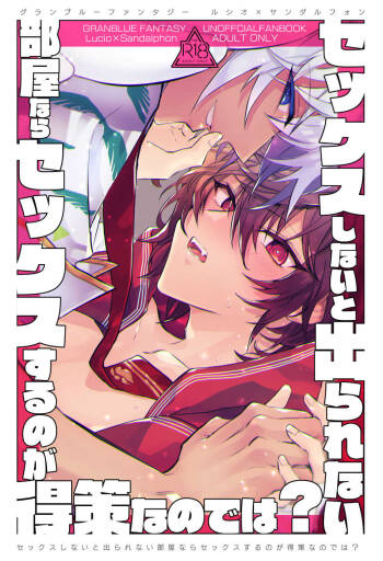 Sex Shinai to Derarenai Heya nara Sex suru no ga Tokusaku nano dewa? cover