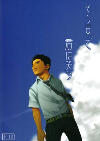 【19号】そう言って君は笑うSou Itte Kimi wa Warau cover