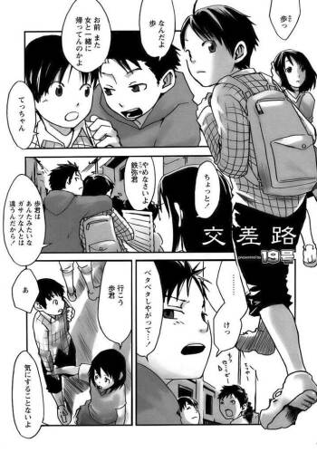 【19号】交差路 Kousaji | Crossroads cover