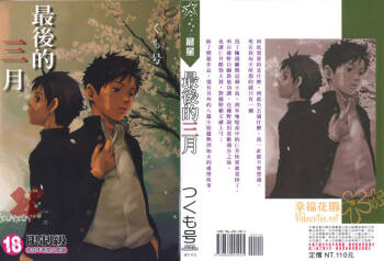 【19号】最後的三月（中文） cover