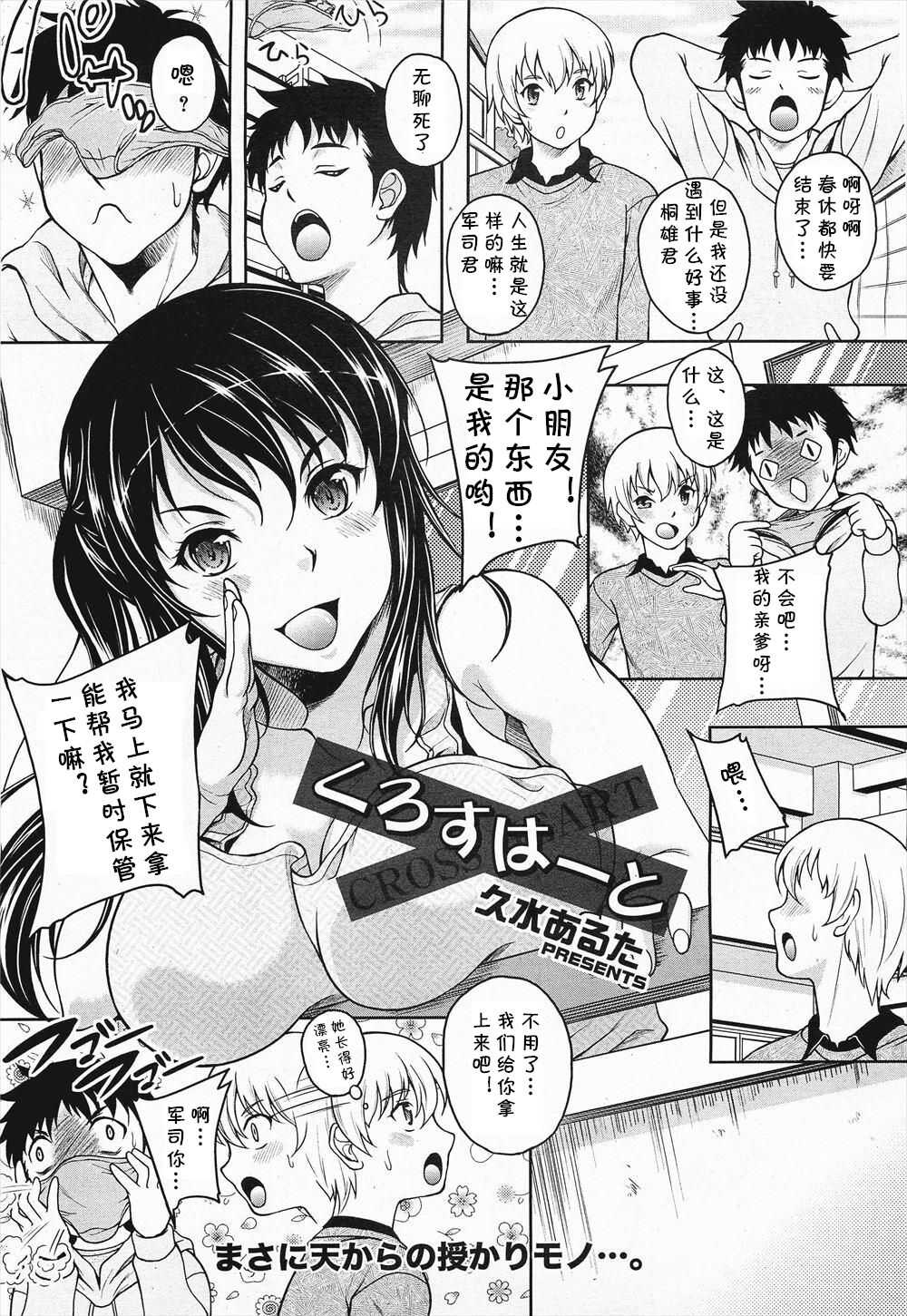Cross Heart page 1 full
