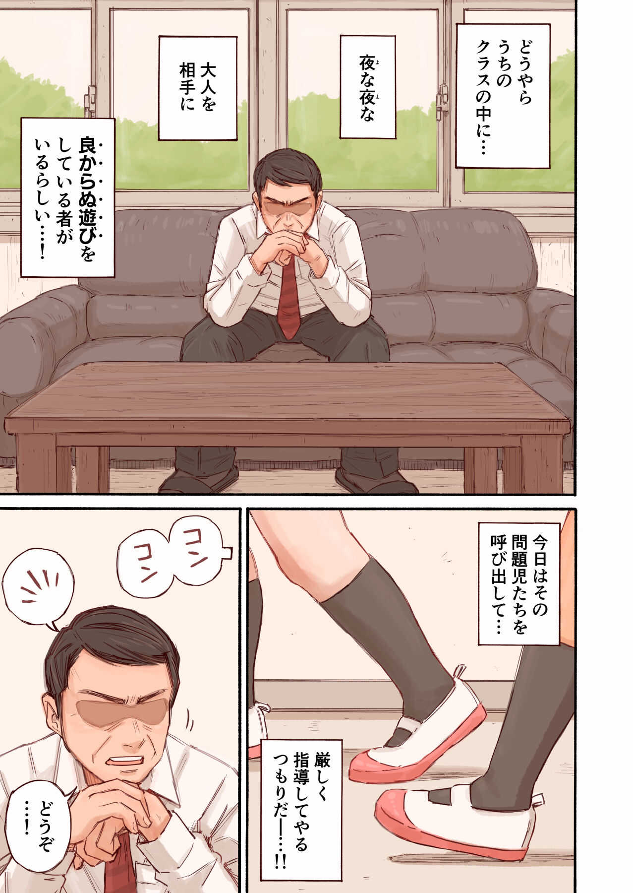 Oshiego ni Gyaku Shidou Sareru Hanashi. page 3 full