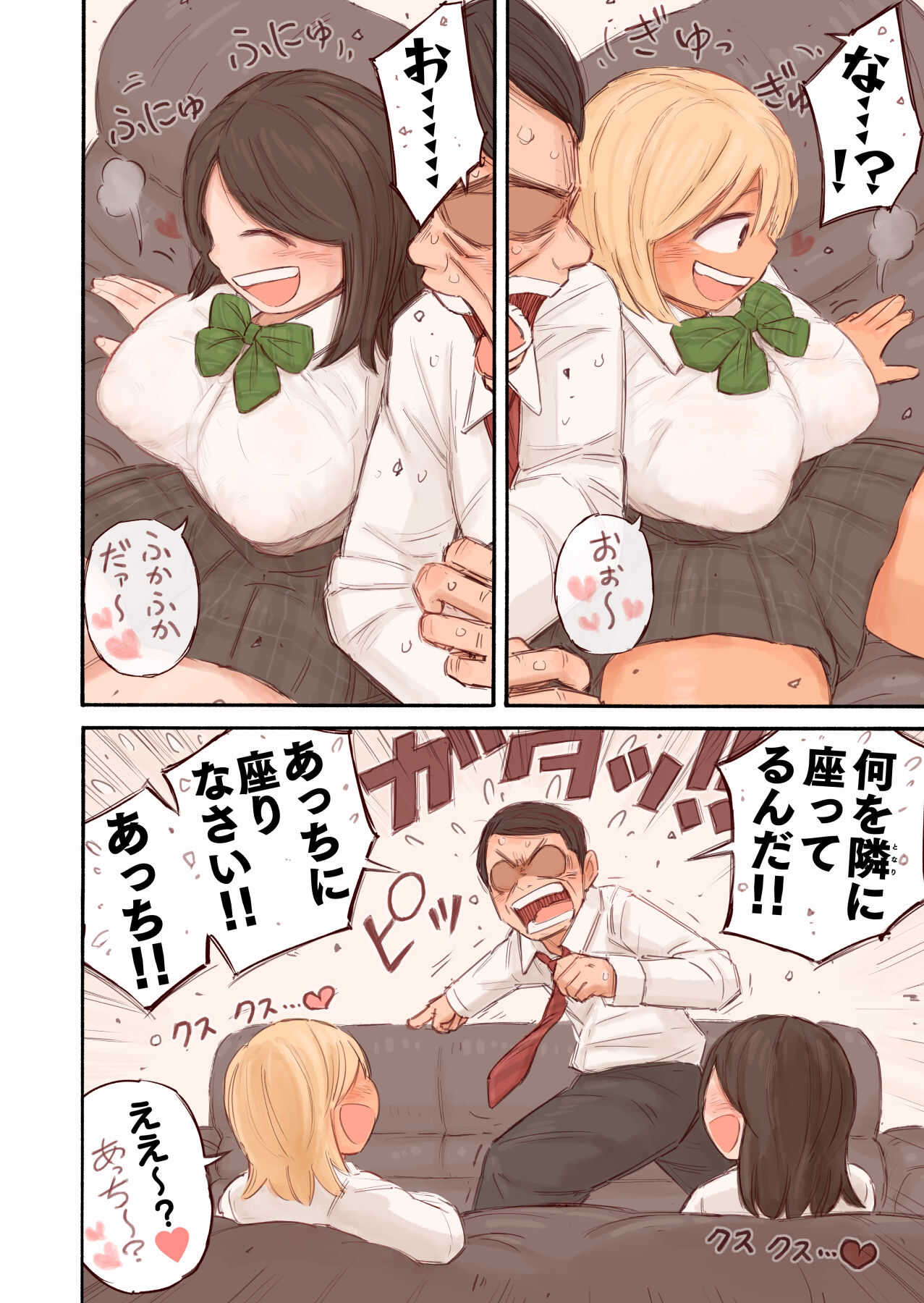 Oshiego ni Gyaku Shidou Sareru Hanashi. page 6 full