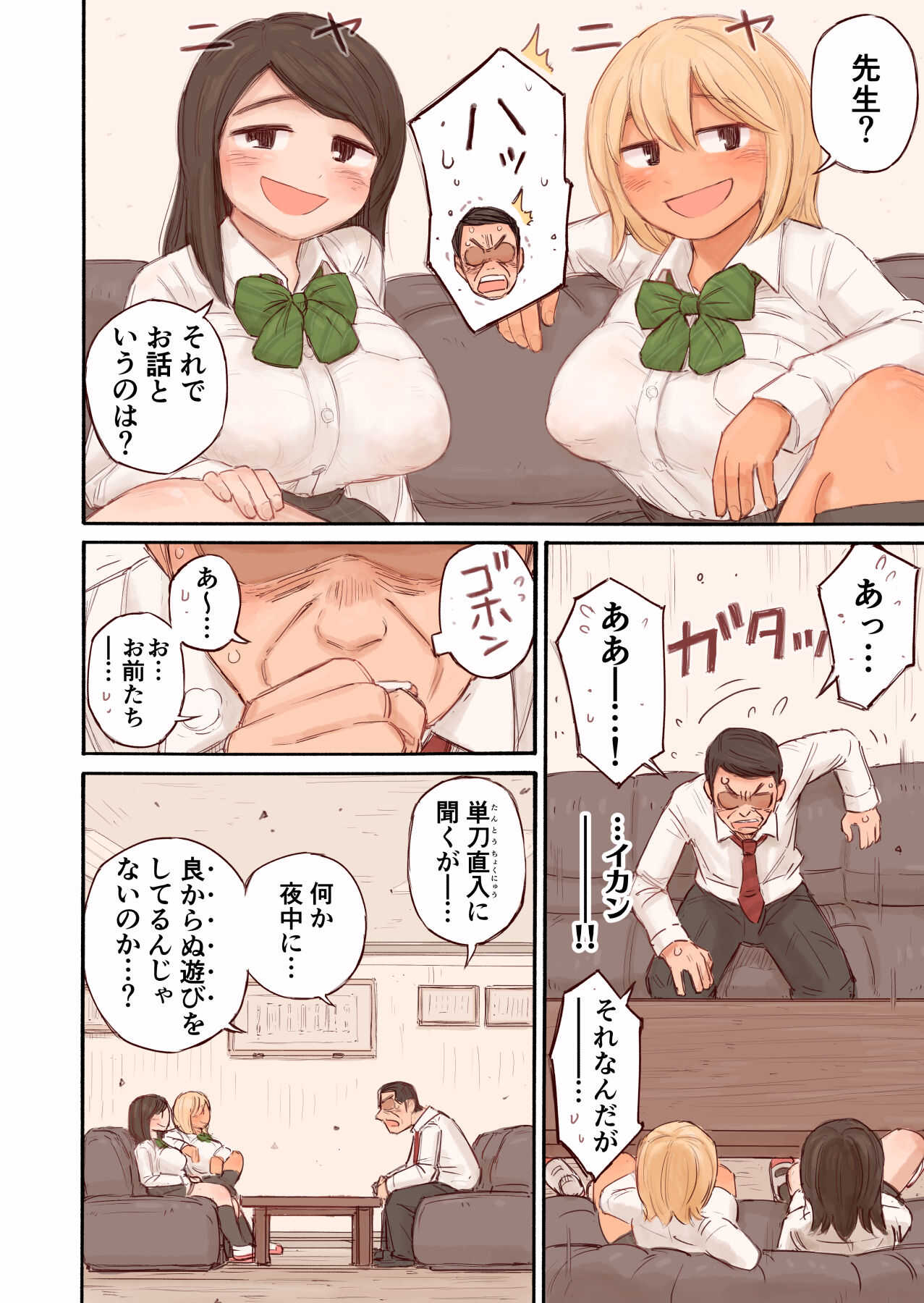 Oshiego ni Gyaku Shidou Sareru Hanashi. page 8 full