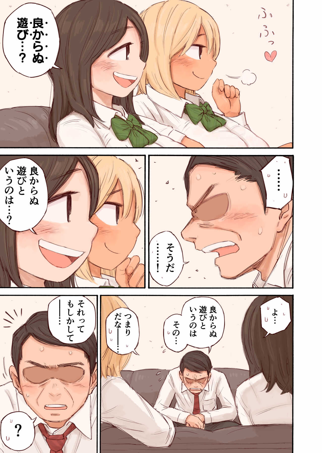 Oshiego ni Gyaku Shidou Sareru Hanashi. page 9 full
