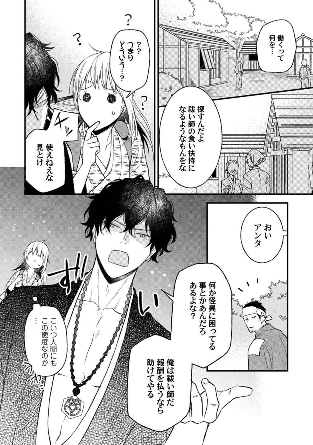 鬼さんどちら？ ～好色祓い師と捕われの鬼～ Episode.1《Pinkcherie》 page 10 full