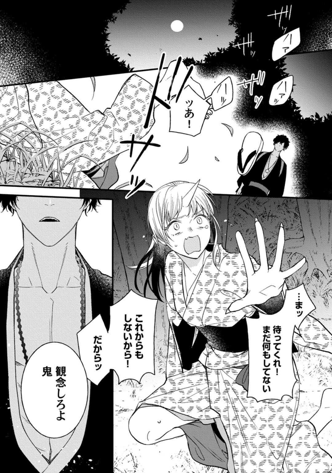 鬼さんどちら？ ～好色祓い師と捕われの鬼～ Episode.1《Pinkcherie》 page 3 full