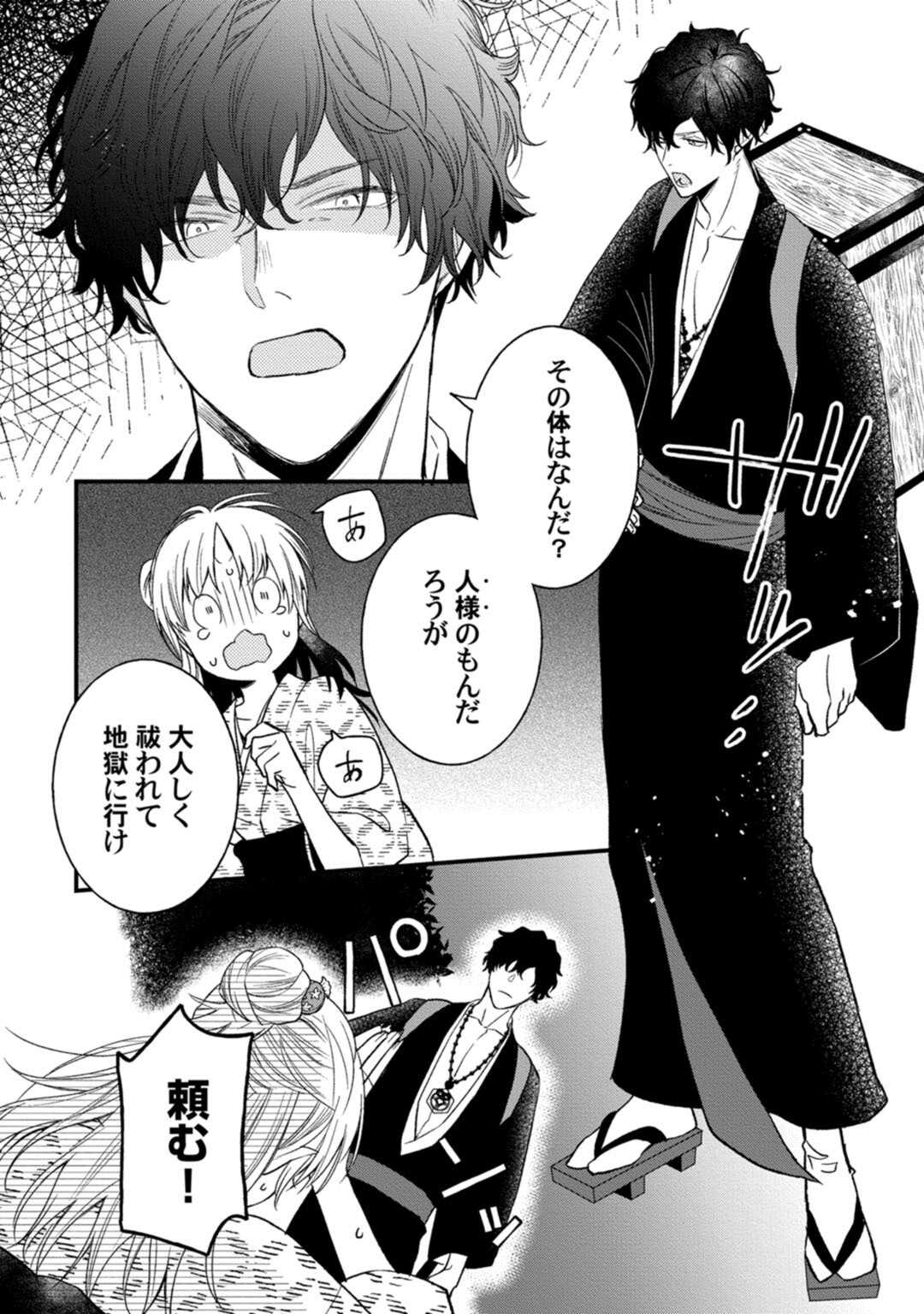 鬼さんどちら？ ～好色祓い師と捕われの鬼～ Episode.1《Pinkcherie》 page 4 full