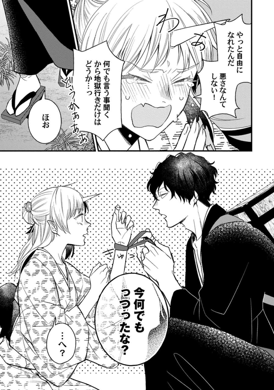 鬼さんどちら？ ～好色祓い師と捕われの鬼～ Episode.1《Pinkcherie》 page 5 full