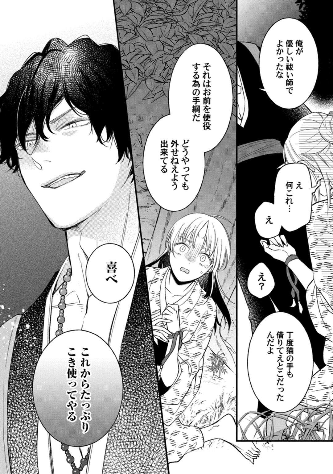 鬼さんどちら？ ～好色祓い師と捕われの鬼～ Episode.1《Pinkcherie》 page 6 full