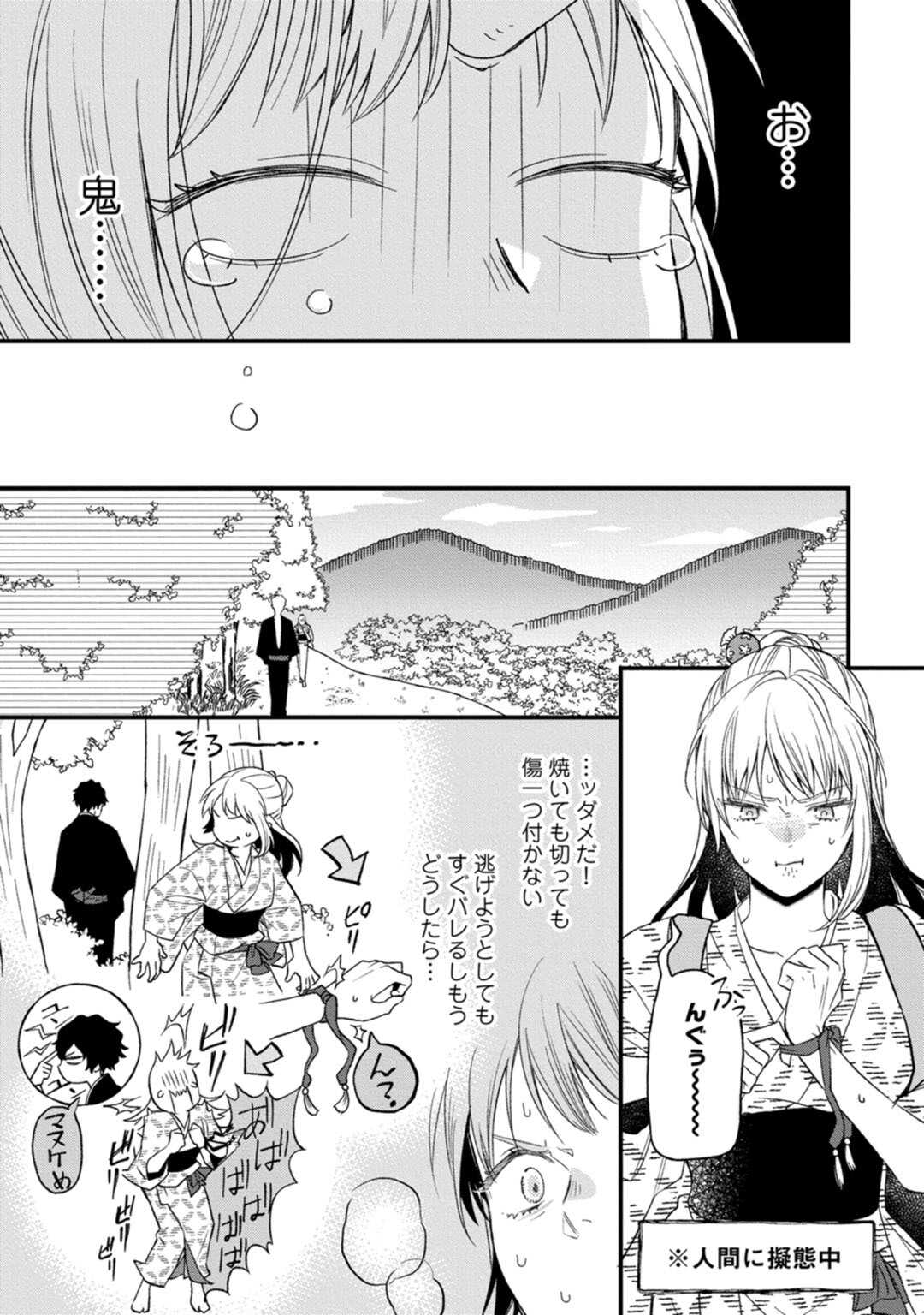 鬼さんどちら？ ～好色祓い師と捕われの鬼～ Episode.1《Pinkcherie》 page 7 full