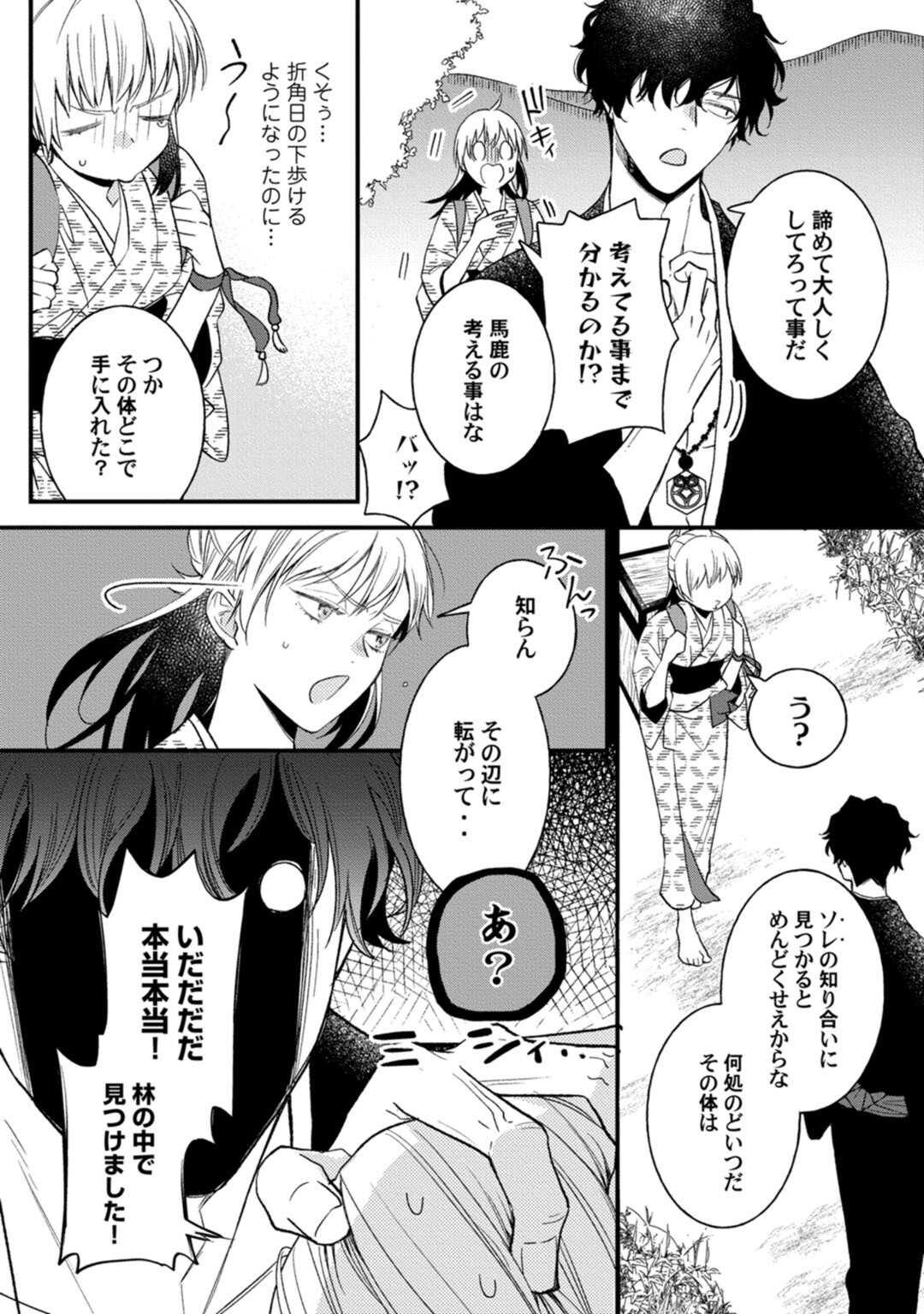 鬼さんどちら？ ～好色祓い師と捕われの鬼～ Episode.1《Pinkcherie》 page 8 full