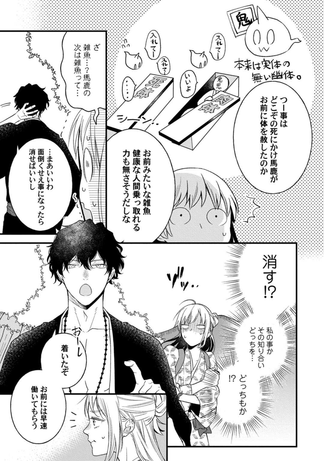 鬼さんどちら？ ～好色祓い師と捕われの鬼～ Episode.1《Pinkcherie》 page 9 full