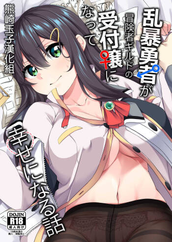 Ranbou Yuusha ga Bouken-sha Girudo no Uketsuke jou ni Natte Shiawase ni Naru Hanashi cover