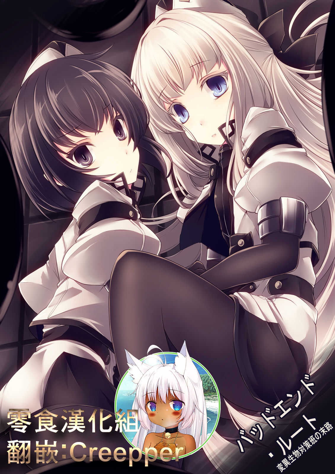 Bad End Route  ~ Heni Seibutsu Taisakuhan no Matsuro ~ page 1 full