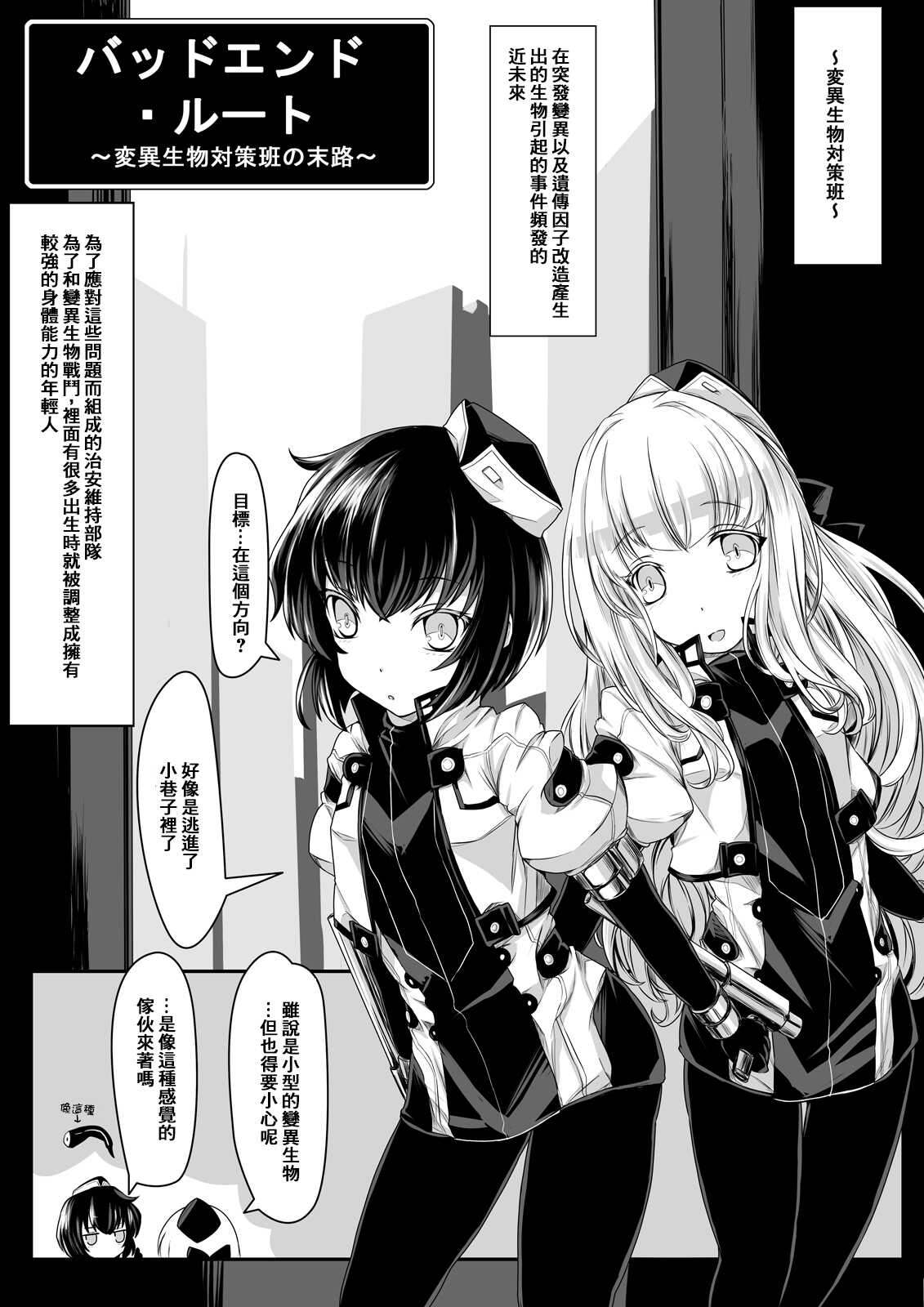 Bad End Route  ~ Heni Seibutsu Taisakuhan no Matsuro ~ page 3 full