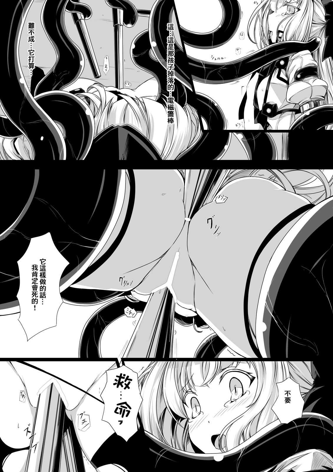 Bad End Route  ~ Heni Seibutsu Taisakuhan no Matsuro ~ page 7 full