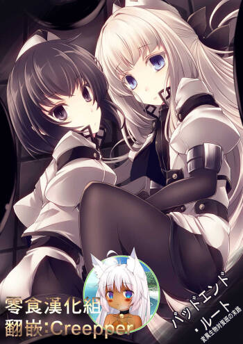 Bad End Route  ~ Heni Seibutsu Taisakuhan no Matsuro ~ cover