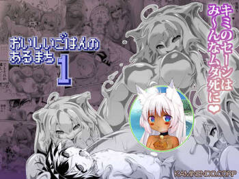 Oishii Gohan no Aru Machi 1 cover