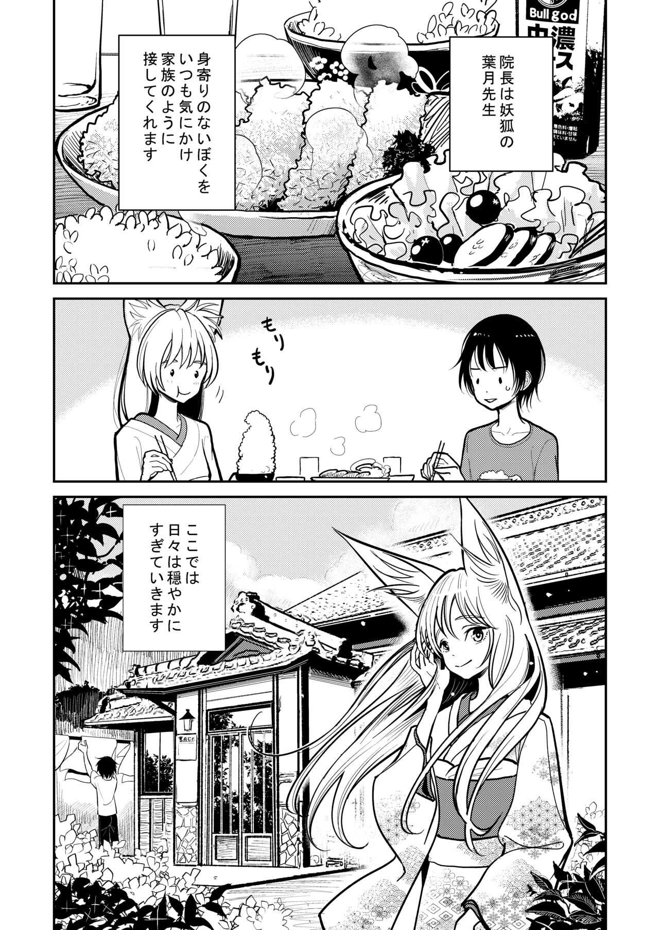 Hazuki-sensei no Hatsujouki page 8 full