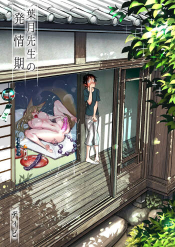 Hazuki-sensei no Hatsujouki cover