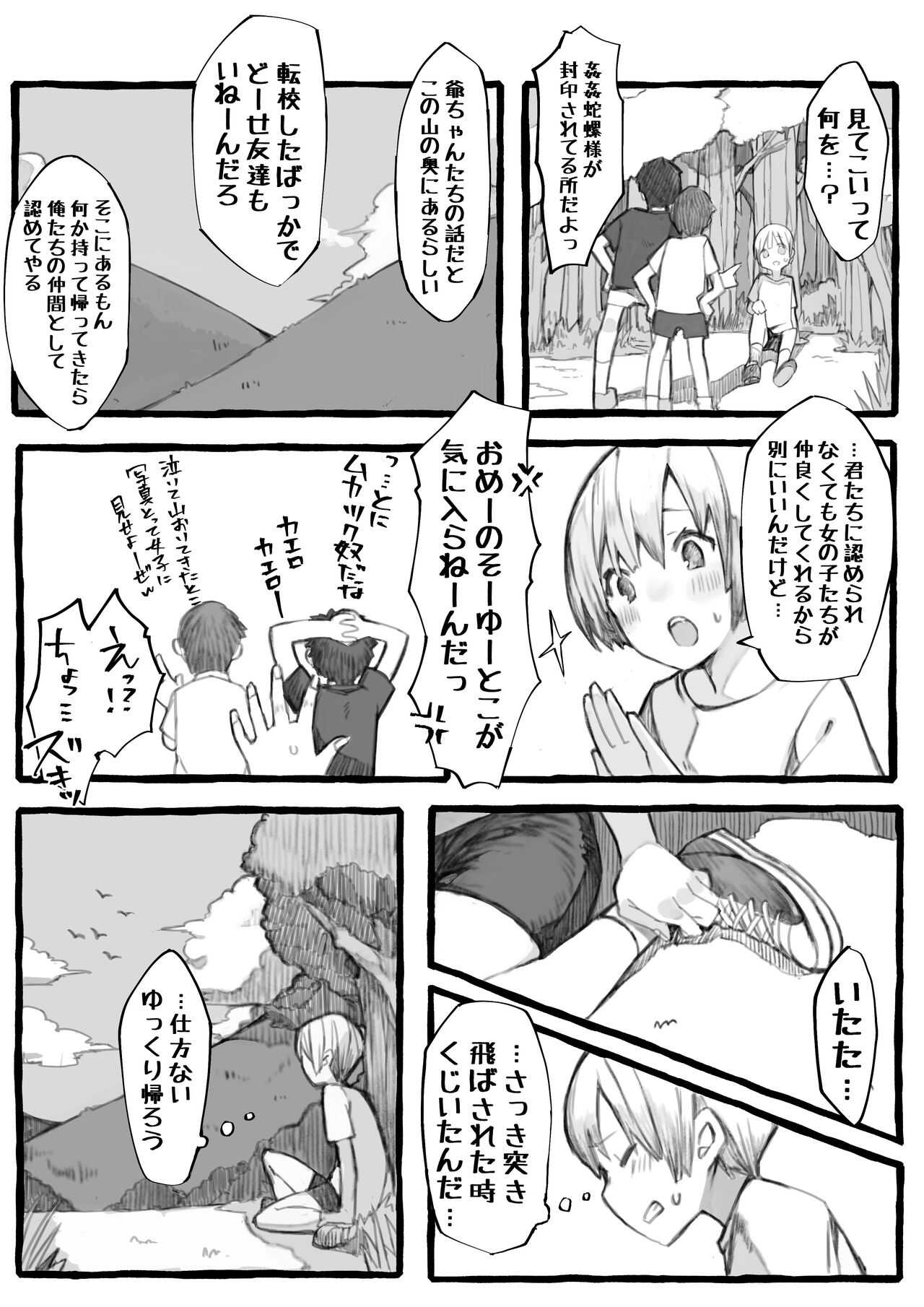 Kankan Darasama to A・So・Bo page 4 full
