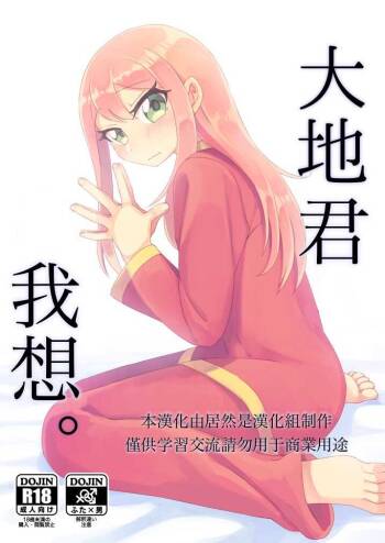 Daichi-kun, Anone. cover
