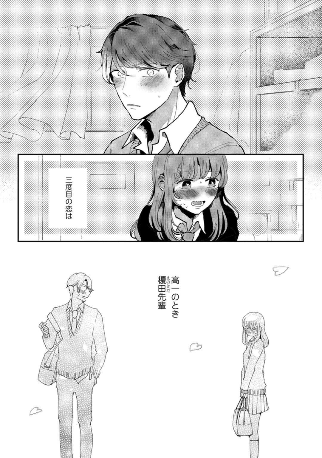 私はおかず先輩に食べられたい。 Episode.1-5《Pinkcherie》 page 3 full