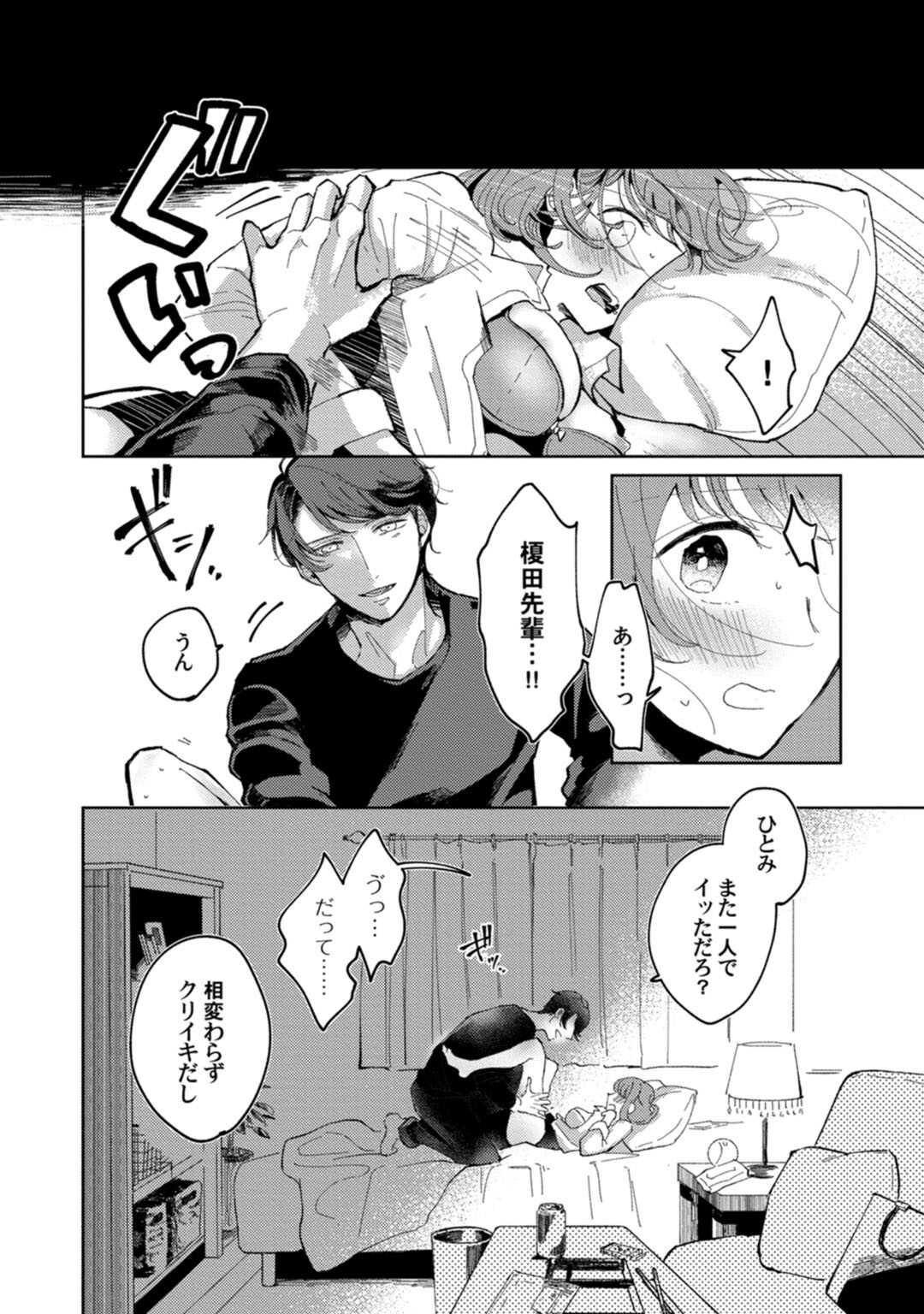 私はおかず先輩に食べられたい。 Episode.1-5《Pinkcherie》 page 6 full