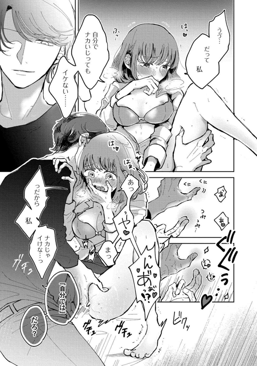 私はおかず先輩に食べられたい。 Episode.1-5《Pinkcherie》 page 7 full