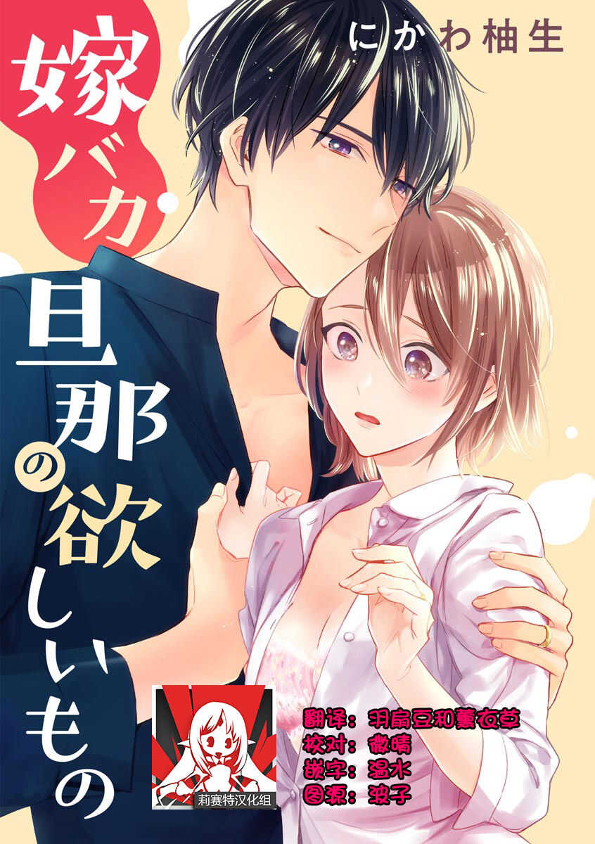 YomeBaka Danna No Hoshii  Mono page 1 full