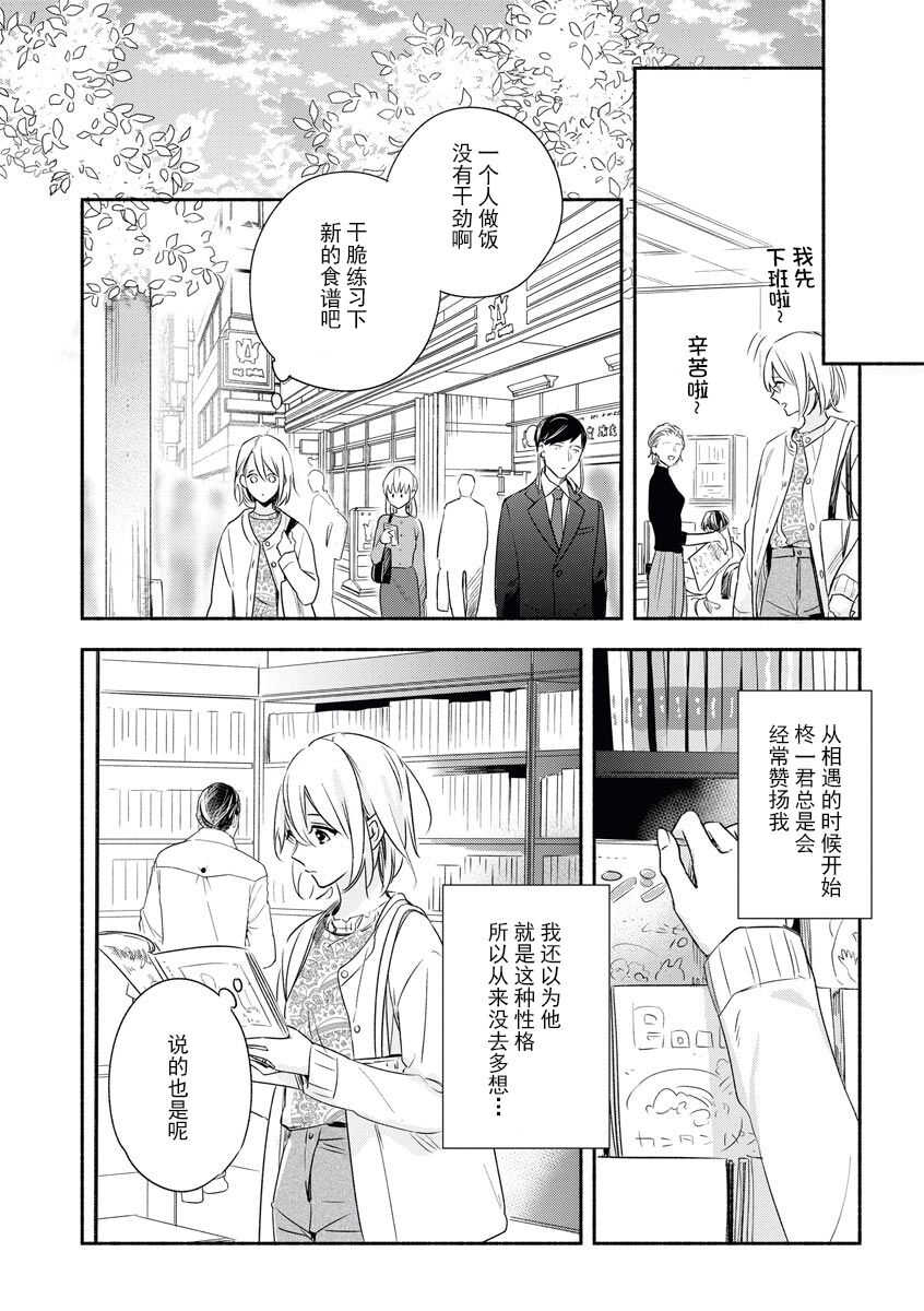YomeBaka Danna No Hoshii  Mono page 10 full