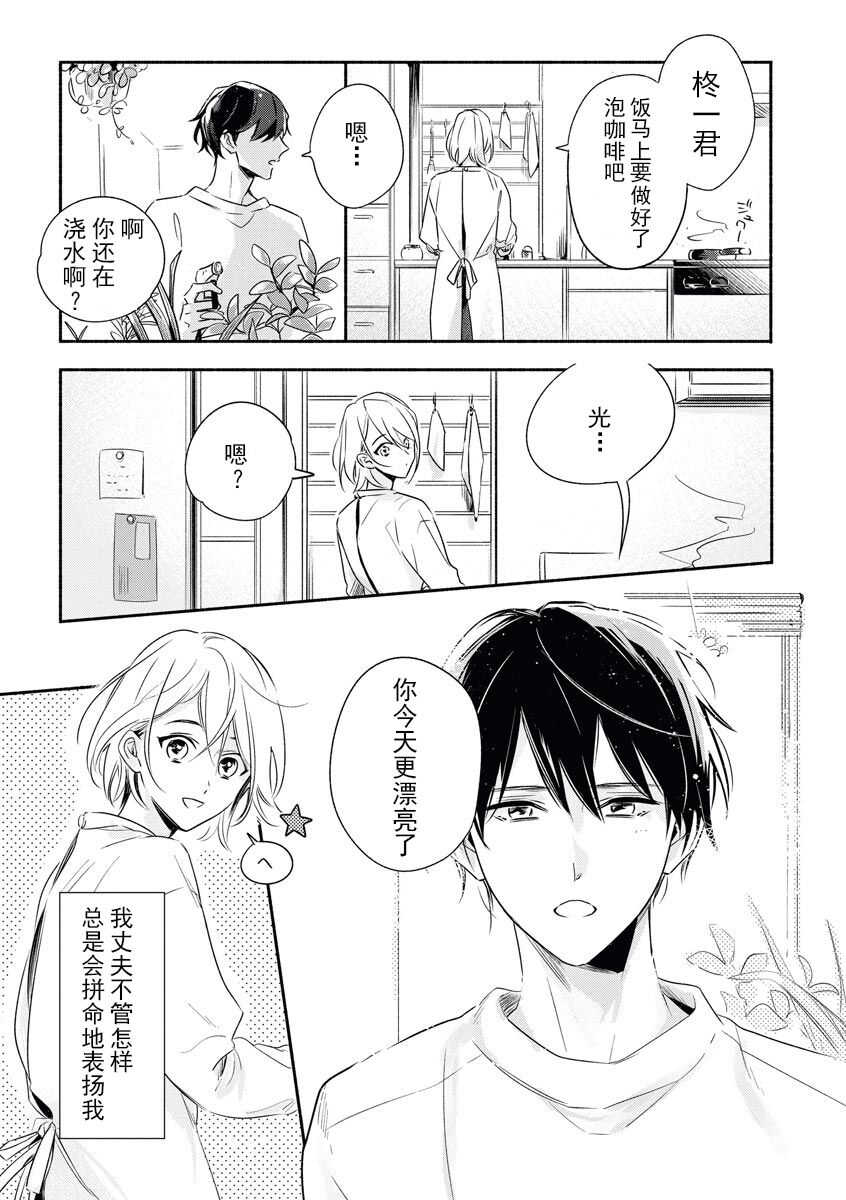 YomeBaka Danna No Hoshii  Mono page 3 full