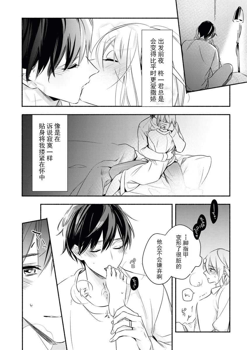 YomeBaka Danna No Hoshii  Mono page 6 full