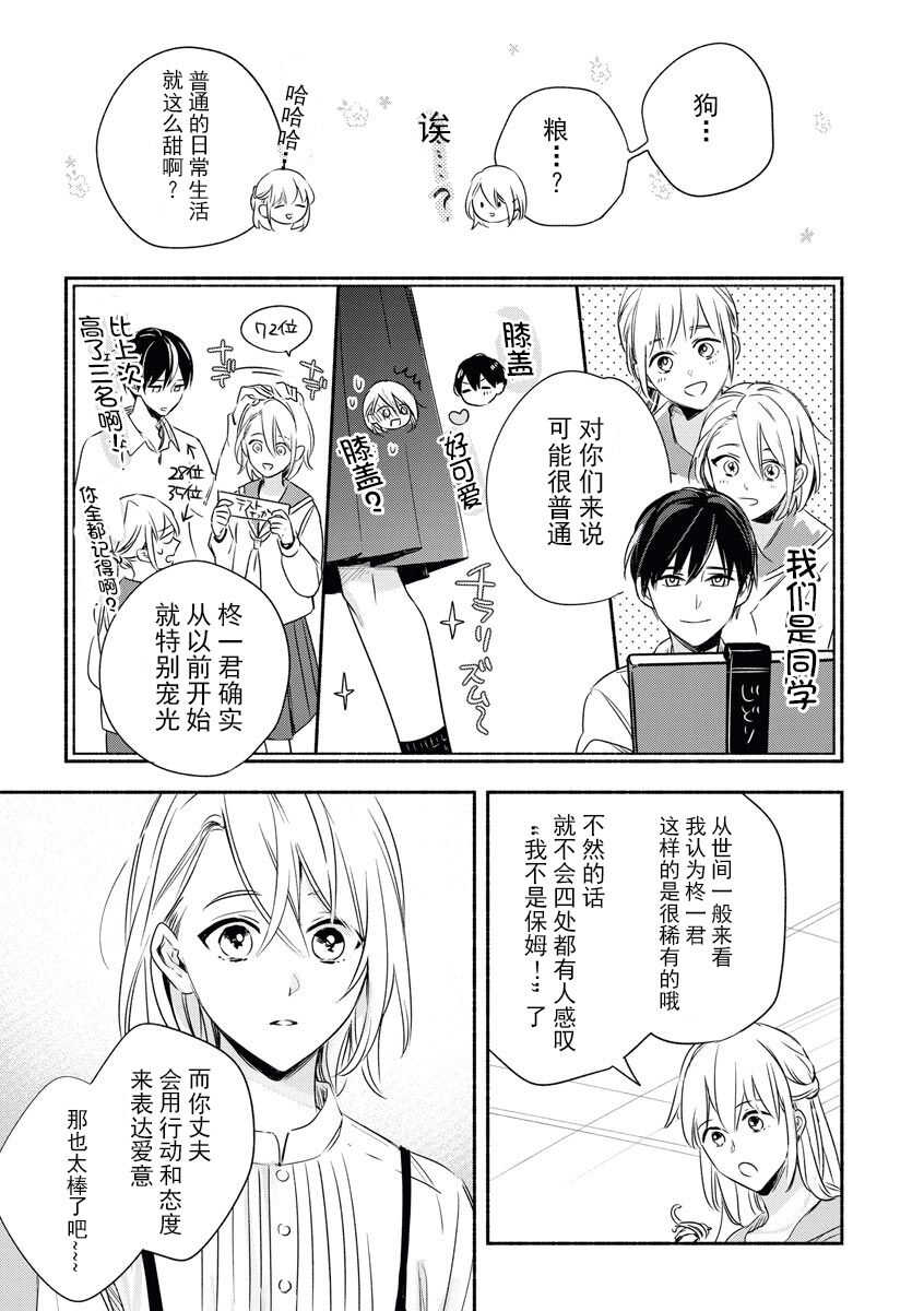 YomeBaka Danna No Hoshii  Mono page 9 full