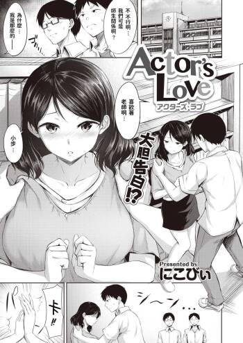 Actor‘s Love cover