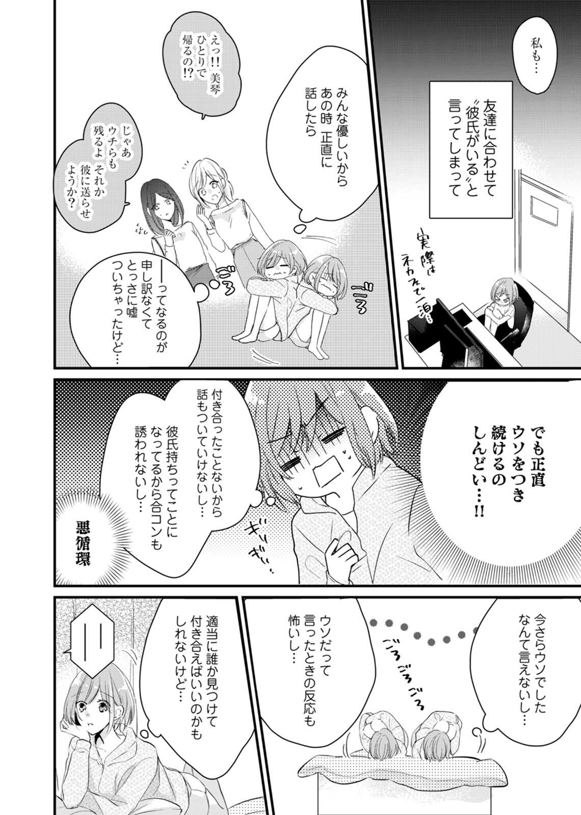 今夜この先、シてみませんか？～未経験な僕らの恋人契約 第1-3話 page 10 full