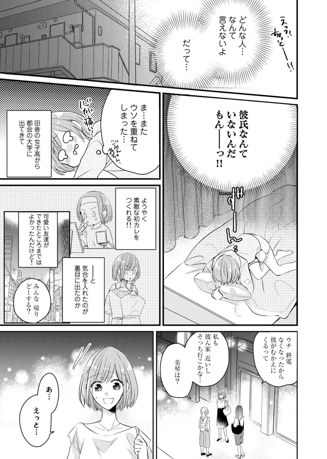 今夜この先、シてみませんか？～未経験な僕らの恋人契約 第1-3話 page 9 full