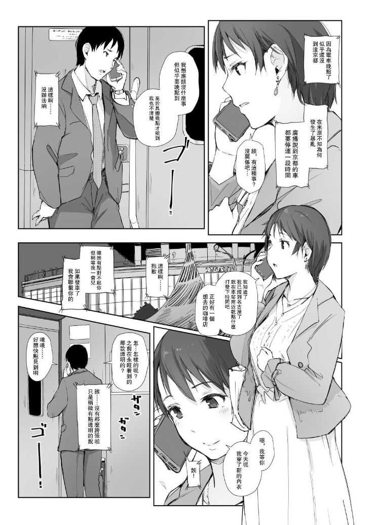 Saikou ni Tabegoro no Yoru - I made her mine last night. page 8 full