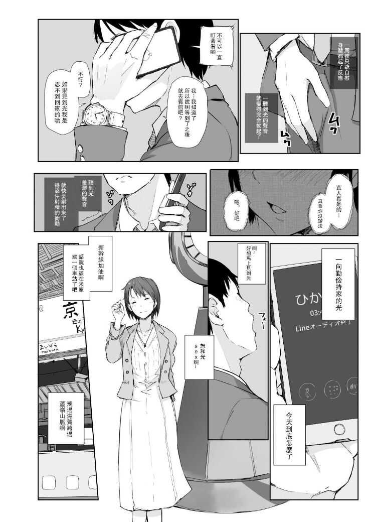 Saikou ni Tabegoro no Yoru - I made her mine last night. page 9 full
