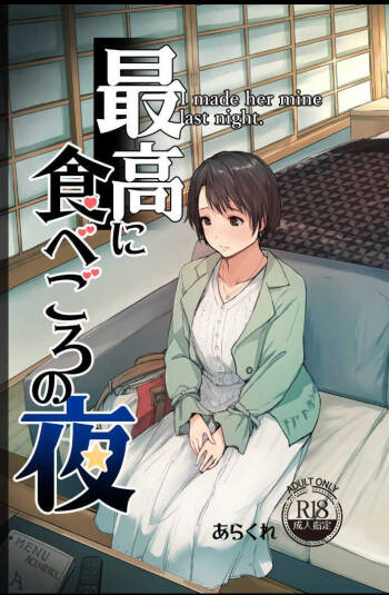 Saikou ni Tabegoro no Yoru - I made her mine last night. cover
