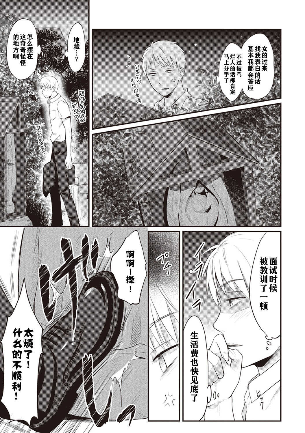 Zesshokukei danshi seiyoku wo shiru page 4 full