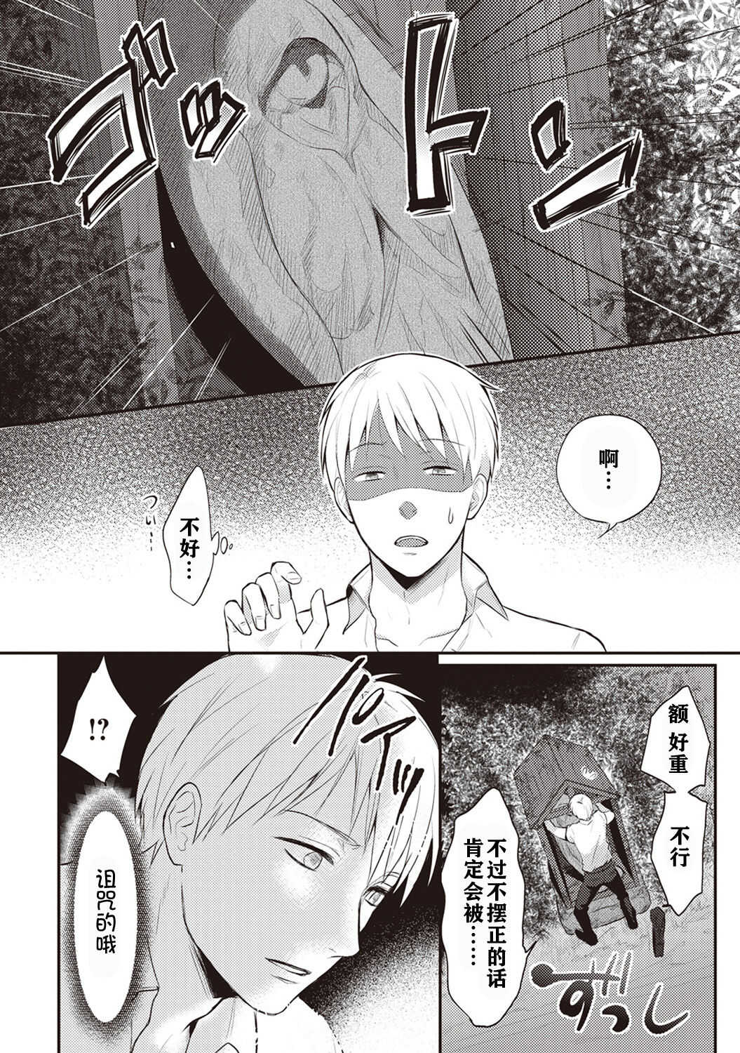 Zesshokukei danshi seiyoku wo shiru page 5 full