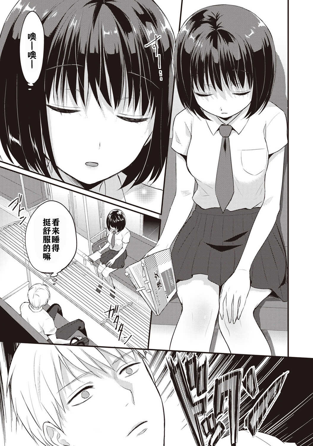 Zesshokukei danshi seiyoku wo shiru page 8 full